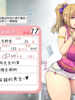 [いいなり美人 (横十輔)] 母っ娘 母っ娘にしてヤるよッ! ～ヤンママギャルと子ギャルの親子丼～part1_004_002