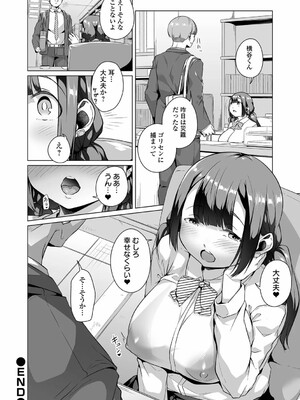 [内東ぐら] あの子は使用済み_20