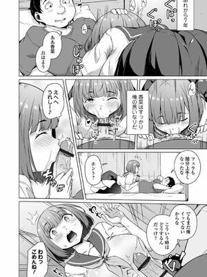[内東ぐら] あの子は使用済み_44