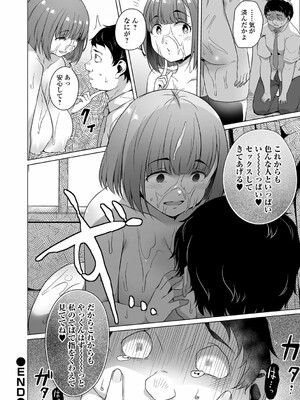[内東ぐら] あの子は使用済み_64