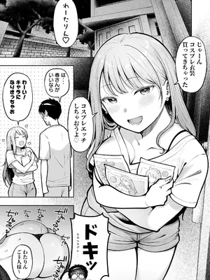 [猫耳と黒マスク (cielo)] ギャル寮生の春ちゃんとコスプレエッチ_251_oemw