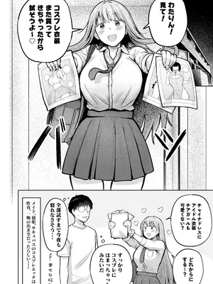 [猫耳と黒マスク (cielo)] ギャル寮生の春ちゃんとコスプレエッチ_258_trjh