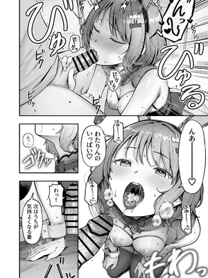 [猫耳と黒マスク (cielo)] ツンデレギャルだけどコスプレエッチしたい瑞穂ちゃん_266_gvhd