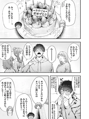 [猫耳と黒マスク (cielo)] わたりんの誕生日にご奉仕エッチプレゼント_220_burd