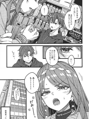 (C107) [trick&treat (とりえす)] すいちゃんは今日も勝てない (星街すいせい)_28_lyic