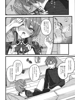 (C107) [trick&treat (とりえす)] すいちゃんは今日も勝てない (星街すいせい)_29_tpol