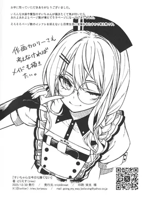 (C107) [trick&treat (とりえす)] すいちゃんは今日も勝てない (星街すいせい)_61_tbrl