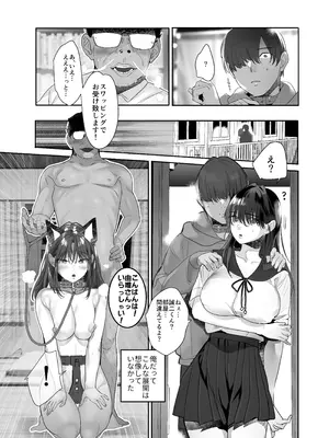 [ROUTE1] 続・ボクが言いなりギャルとNTRギャルの性処理ペットに堕ちてから2-お隣ペットとスワッピングする話-_57_frnp