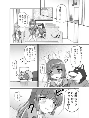 [いぬだまし (赤犬ポチ)] ミユとお薬と獣人さんと (ブルーアーカイブ) [DL版]_09_gnef