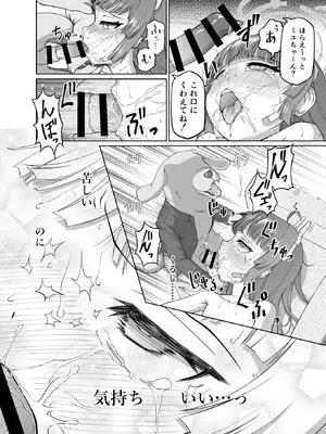 [いぬだまし (赤犬ポチ)] ミユとお薬と獣人さんと (ブルーアーカイブ) [DL版]_17_bhkj