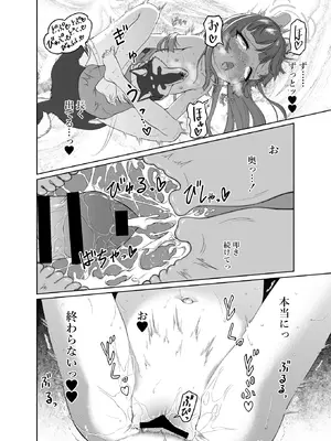 [いぬだまし (赤犬ポチ)] ミユとお薬と獣人さんと (ブルーアーカイブ) [DL版]_29_lans