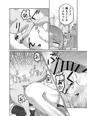 [いぬだまし (赤犬ポチ)] ミユとお薬と獣人さんと (ブルーアーカイブ) [DL版]_33_prgy