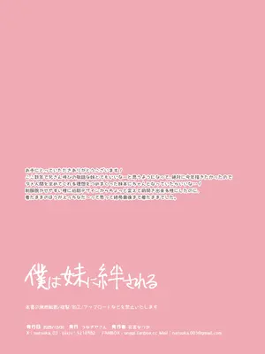 [うなぎやさん (花宮なつか)] 僕は妹に絆される [DL版]_16_ovmi