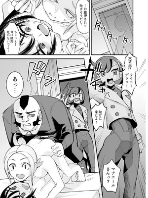 [おけえち] ミアレ夜のホテルＺ (ポケットモンスター) [DL版]_12_gibn