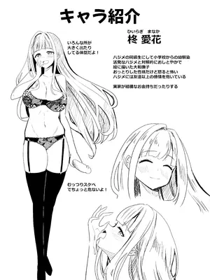 [おぶせっしょん! (ひょうが。)] ナニが生えたハジメ4 [DL版]_29_yvmo