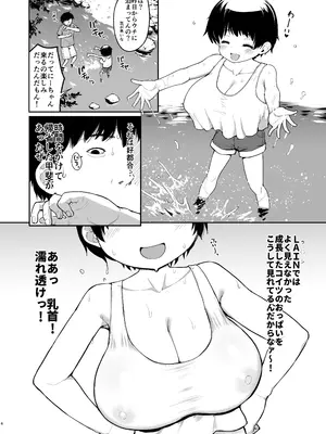 [サボテンビンタ (河上康)] 俺の言うことを何でも信じてくれるおっぱいが大きないくみちゃん 前編 [DL版]_05_ccmx