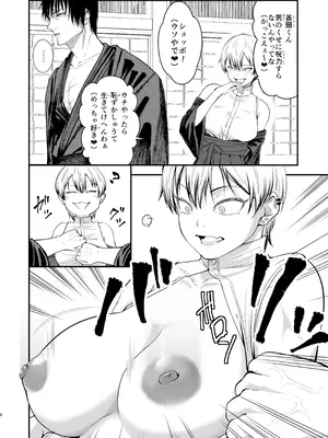 [ダンニャバードクシー (白井サモエド)] ドブメス (呪術廻戦) [DL版]_06_xfdl