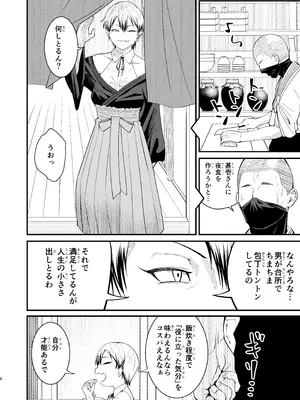 [ダンニャバードクシー (白井サモエド)] ドブメス (呪術廻戦) [DL版]_08_mqmg