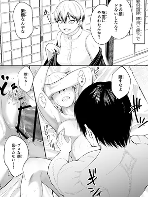 [ダンニャバードクシー (白井サモエド)] ドブメス (呪術廻戦) [DL版]_14_cbtw