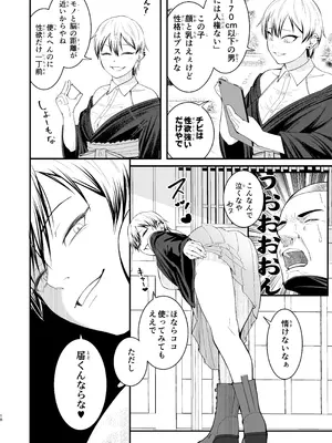 [ダンニャバードクシー (白井サモエド)] ドブメス (呪術廻戦) [DL版]_18_ulym