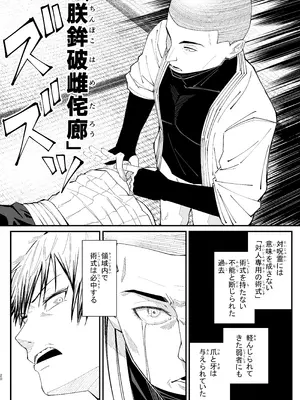 [ダンニャバードクシー (白井サモエド)] ドブメス (呪術廻戦) [DL版]_20_tpdv