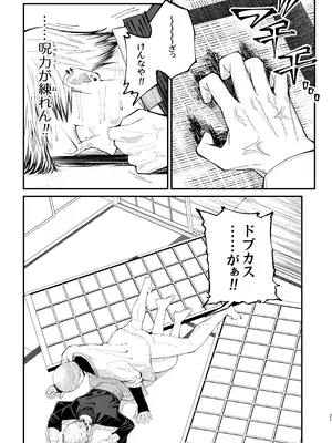 [ダンニャバードクシー (白井サモエド)] ドブメス (呪術廻戦) [DL版]_21_oiaa