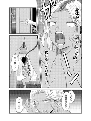 [畜生堂 (しばたん)] らめぇ！これ以上は・・・女の子になりゅうううううっ！_14_mjqr