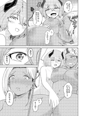 [畜生堂 (しばたん)] らめぇ！これ以上は・・・女の子になりゅうううううっ！_18_kcra