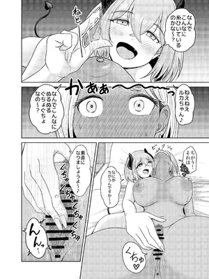 [畜生堂 (しばたん)] らめぇ！これ以上は・・・女の子になりゅうううううっ！_19_hief