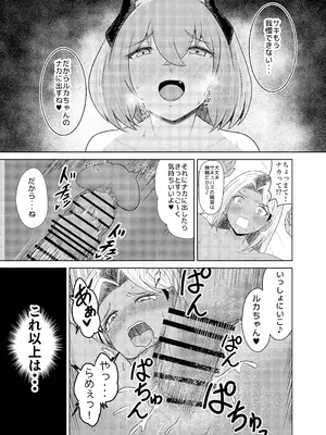 [畜生堂 (しばたん)] らめぇ！これ以上は・・・女の子になりゅうううううっ！_30_esad