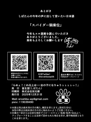 [畜生堂 (しばたん)] らめぇ！これ以上は・・・女の子になりゅうううううっ！_35_mwtp