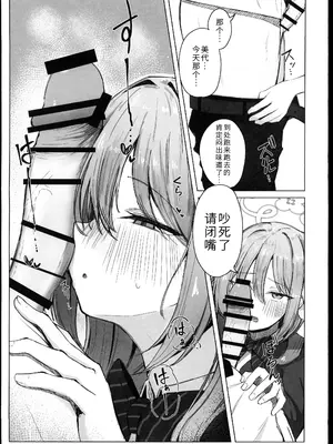 (C107) [ぞるそるサポート (ぞるそる)] 夢なら全部合法ですから (ブルーアーカイブ) [禁漫漢化組]_18_ytuk