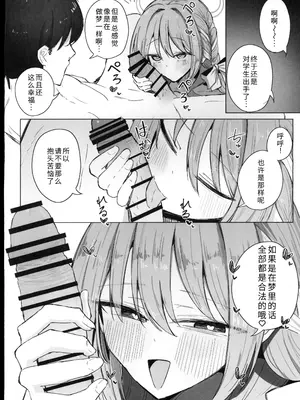 (C107) [ぞるそるサポート (ぞるそる)] 夢なら全部合法ですから (ブルーアーカイブ) [禁漫漢化組]_37_bbqi