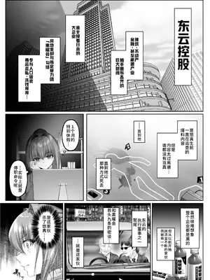 (C107) [傾世遊庵 (いつきけいせい)] 闇を暴こうとした美人記者が、クズ共の玩具にされるお話 (オリジナル) [DL版] [中国翻訳]_05_gnui