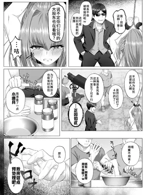 (C107) [傾世遊庵 (いつきけいせい)] 闇を暴こうとした美人記者が、クズ共の玩具にされるお話 (オリジナル) [DL版] [中国翻訳]_37_flcg