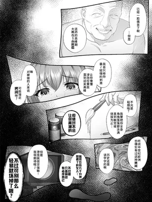 (C107) [傾世遊庵 (いつきけいせい)] 闇を暴こうとした美人記者が、クズ共の玩具にされるお話 (オリジナル) [DL版] [中国翻訳]_46_sodr