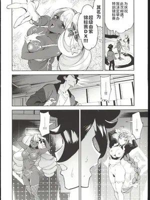 (C107) [熟成角砂糖 (sugarBt)] スーパーユカリトーナメントなんてなかった (ポケモンレジェンズゼットエー) [禁漫漢化組]_11_iiqo