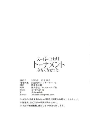 (C107) [熟成角砂糖 (sugarBt)] スーパーユカリトーナメントなんてなかった (ポケモンレジェンズゼットエー) [禁漫漢化組]_21_pvbk