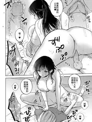 [Bicolor (黒白音子)] いっぱいわけてね｜多給我一點哦 [中国翻訳] [無修正] [DL版]_12_pckt