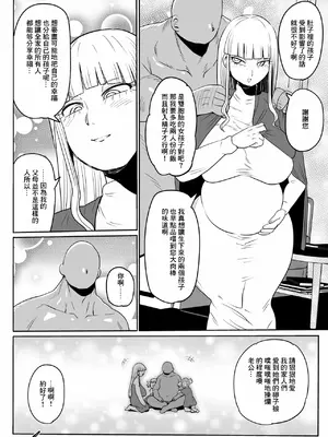 [きぃう] 伊集院凄美とおじさん [中国翻訳]_8_wnkd