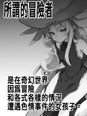 [しぐれえび (レフトハンド)] 冒険者ちゃんとえっちな冒険2｜與冒險者的H冒險2 [中国翻訳] [無修正] [DL版]_005_tnar