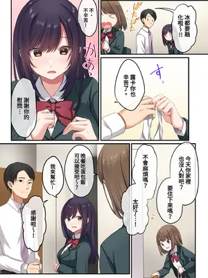 [やまなし娘。(シツジ)] 娘が不在の間、娘の友達と中だしセックスしまくりました。1｜在無人打擾的時刻，與她的朋友共享禁忌時光。1 [中国翻訳] [無修正] [DL版]_06_xgij