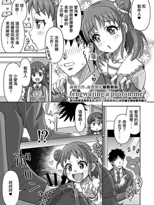 [らーめん] デレマス愛海 (アイドルマスター シンデレラガールズ) [中国翻訳]