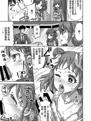 [らーめん] デレマス愛海 (アイドルマスター シンデレラガールズ) [中国翻訳]_3_atee