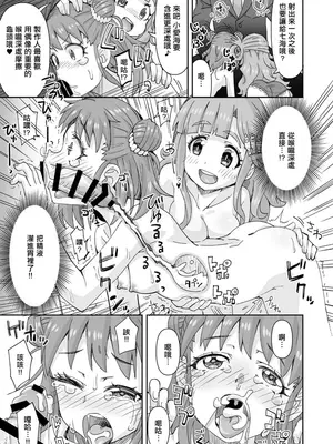 [らーめん] デレマス愛海＆七海 (アイドルマスター シンデレラガールズ) [中国翻訳]_4_syoc
