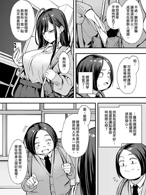 [フグタ家] オタクの僕が一軍ギャルと付き合えるまでの話2｜御宅的我與極品校花的交往之路2 [中国翻訳] [無修正] [DL版]_26_opxy