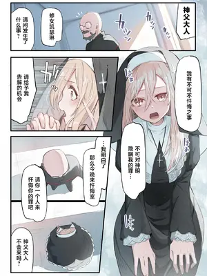 [木葉のあ] シスターと触手の懺悔室｜修女与触手的忏悔室 [白杨汉化组×紫藤汉化组]_03_twvs