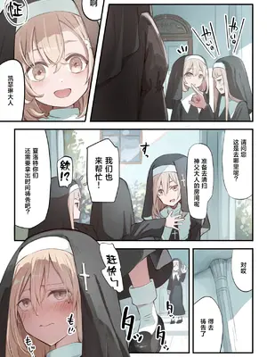 [木葉のあ] シスターと触手の懺悔室｜修女与触手的忏悔室 [白杨汉化组×紫藤汉化组]_14_tjhd