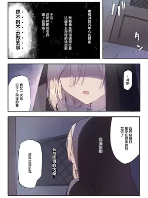 [木葉のあ] シスターと触手の懺悔室｜修女与触手的忏悔室 [白杨汉化组×紫藤汉化组]_16_rpcx