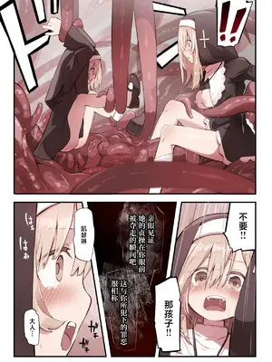 [木葉のあ] シスターと触手の懺悔室｜修女与触手的忏悔室 [白杨汉化组×紫藤汉化组]_28_molc